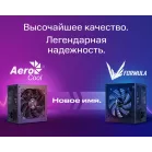 Блок питания Aerocool ATX 700W CYLON 700 80+ (20+4pin) APFC 120mm fan color 5xSATA RTL