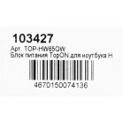 Адаптер TopON TOP-HW65QW автоматический 65W 5V-20V 3.25A от бытовой электросети