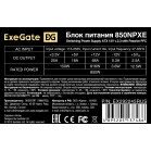 Блок питания Exegate ATX 850W 850NPXE (20+4pin) PPFC 120mm fan 5xSATA