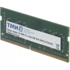 Память DDR4 8Gb 2666MHz ТМИ ЦРМП.467526.002 OEM PC4-21300 CL20 SO-DIMM 260-pin 1.2В single rank OEM