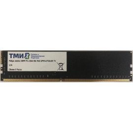 Память DDR4 8Gb 2666MHz ТМИ ЦРМП.467526.001 OEM PC4-21300 CL20 DIMM 288-pin 1.2В single rank OEM
