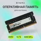 Память DDR4 16Gb 3200MHz Digma DGMAS43200016S RTL PC4-25600 CL22 SO-DIMM 260-pin 1.2В single rank Ret