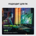 Память DDR4 8GB 3600MHz Digma DGMAD43600008S RTL PC4-28800 CL18 DIMM 288-pin 1.35В single rank Ret