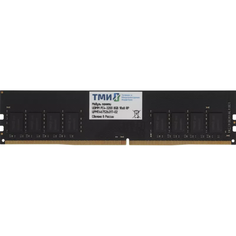 Память DDR4 8GB ТМИ ЦРМП.467526.017-02 OEM PC4-25600 CL22 DIMM 288-pin 1.2В single rank OEM