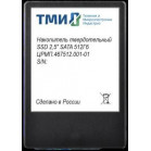 Накопитель SSD ТМИ SATA-III 512GB ЦРМП.467512.001-01 2.5