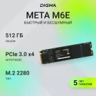 Накопитель SSD Digma PCIe 4.0 x4 512GB DGSM4512GM6ET Meta M6E M.2 2280
