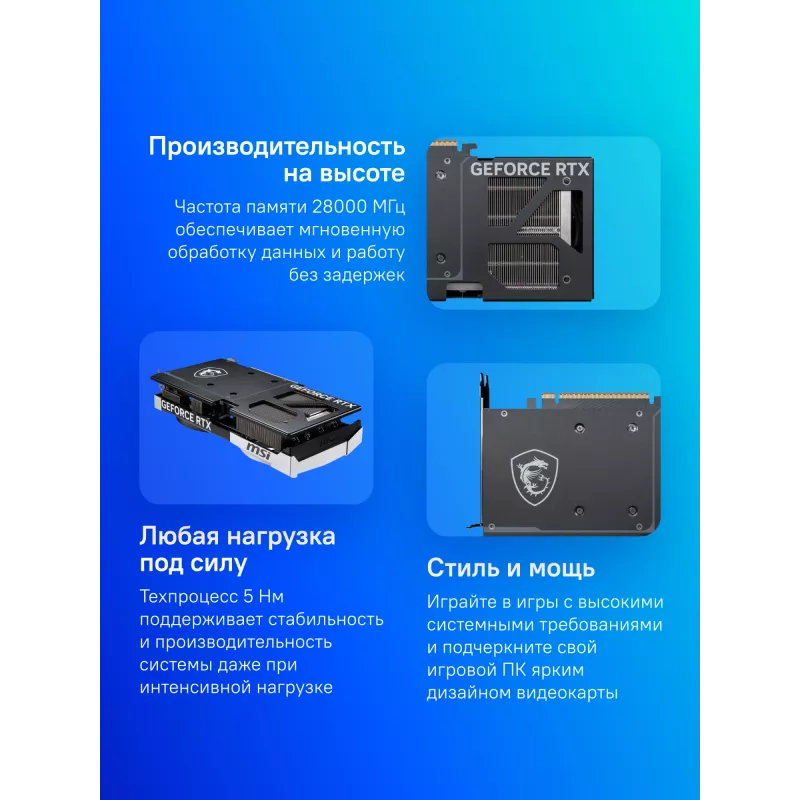 Видеокарта MSI PCI-E 5.0 RTX 5070 12G VENTUS 2X OC NVIDIA GeForce RTX 5070 12Gb 192bit GDDR7 2542/28000 HDMIx1 DPx3 HDCP Ret