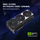 Видеокарта Asus PCI-E 5.0 ROG-STRIX-RTX5070-O12G-GAMING NVIDIA GeForce RTX 5070 12Gb 192bit GDDR7 2655/28000 HDMIx2 DPx3 HDCP Ret