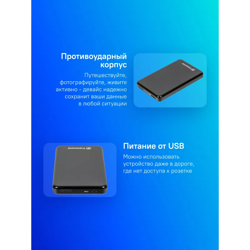 Жесткий диск Transcend USB3.0 1TB TS1TSJ25A3K StoreJet 25A3 2.5" черный