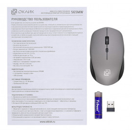 Мышь Оклик 565MW matt черный/серый оптическая (1600dpi) беспроводная USB для ноутбука (4but)