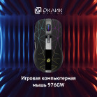 Мышь Оклик 976GW черный оптическая (3200dpi) беспроводная USB (6but)