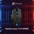 Мышь Оклик 727G ANUBIS черный оптическая 6400dpi USB для ноутбука 9but (1465489)
