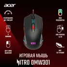 Мышь Acer Nitro OMW301 черный оптическая (7200dpi) USB (6but)