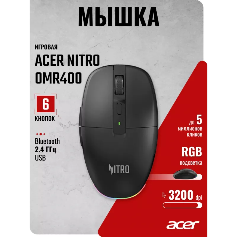 Мышь Acer Nitro OMR400 черный оптическая 3200dpi silent беспров. BT/Radio USB 6but (ZL.MCECC.05B)