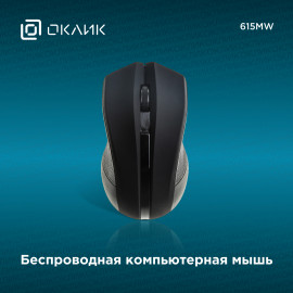 Мышь Оклик 615MW черный оптическая (1200dpi) беспроводная USB для ноутбука (3but)