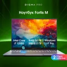 Ноутбук Digma Pro Fortis M Core i7 1255U 32Gb SSD512Gb Intel Iris Xe graphics 15.6" IPS FHD (1920x1080) Windows 11 Pro grey WiFi BT Cam 4250mAh (DN15P7-BDXW01)