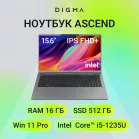 Ноутбук Digma Ascend Core i5 1235U 16Gb SSD512Gb Intel UHD Graphics 15.6" IPS FHD (1920x1080) Windows 11 Home grey WiFi BT Cam 4500mAh (DN15P5-ADXW07)