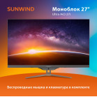Моноблок SunWind Ultra AiO 27i 27