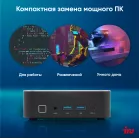 Неттоп IRU Tactio 525 Ryzen 5 6600H (3.3) 16Gb SSD512Gb 660M без ОС GbitEth WiFi BT 120W черный (2099145)