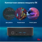 Неттоп IRU Tactio 525 Ryzen 7 6800H (3.3) 16Gb SSD1Tb 680M без ОС GbitEth WiFi BT 120W черный (2113241)