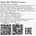 ПК Мини Chuwi CoreBox i3 1215U (1.2) 16Gb SSD512Gb UHDG Windows 11 Professional GbitEth WiFi BT серый