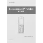 Трубка Yealink AX86R черный