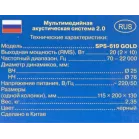 Колонки Sven SPS-619 GOLD 2.0 золотистый/черный 20Вт