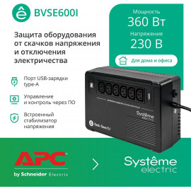 Источник бесперебойного питания Systeme Electriс BV BVSE600I 360Вт 600ВА черный