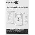 Источник бесперебойного питания Exegate SpecialPro EX292774RUS 480Вт 800ВА черный