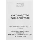 Источник бесперебойного питания Powercom Raptor RPT-1500AP 900Вт 1500ВА черный