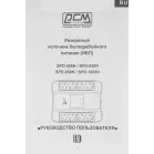 Источник бесперебойного питания Powercom Spider SPD-450N 270Вт 450ВА черный