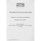 Источник бесперебойного питания Powercom WOW 1000U 500Вт 1000ВА черный