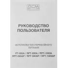 Источник бесперебойного питания Powercom Raptor RPT-800A 480Вт 800ВА черный