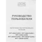 Источник бесперебойного питания Powercom Raptor RPT-800A EURO 480Вт 800ВА черный