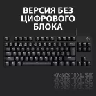 Клавиатура Logitech G413 SE механическая черный USB for gamer LED (920-010438) кабель 1.8м