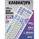 Клавиатура Acer OKW304 механическая белый USB for gamer LED (ZL.KBDCC.01V) кабель 1.8м