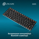 Клавиатура Оклик 840S черный USB беспроводная BT slim (754787)
