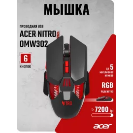 Мышь Acer Nitro OMW302 черный оптическая 7200dpi USB 7but (ZL.MCECC.025)