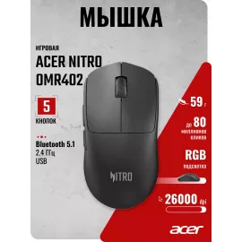 Мышь Acer Nitro OMR402 черный оптическая 26000dpi беспров. BT/Radio USB 5but (ZL.MCECC.05E)