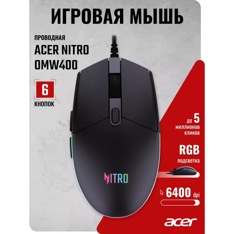 Мышь Acer Nitro OMW400 черный оптическая 6400dpi USB 6but (ZL.MCEEE.02U)