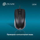 Мышь Оклик 185M черный оптическая (1200dpi) USB (3but)