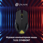 Мышь Оклик 765G SYMBIONT черный оптическая (2400dpi) USB (6but)