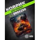 Коврик для мыши Cactus Burning tank рисунок 300x250x3мм (CS-MP-D04M)
