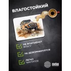 Коврик для мыши Cactus Jeep 250x200x3мм (CS-MP-D11S)