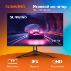Монитор SunWind 27" SUN-M27BA108 черный IPS 16:9 HDMI матовая 280cd 178гр/178гр 2560x1440 144Hz G-Sync DP FHD 4.2кг