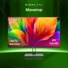 Монитор Digma Pro 27" Motion M черный IPS LED 5ms 16:9 HDMI M/M матовая 350cd 178гр/178гр 1920x1080 144Hz G-Sync FreeSync DP FHD 3.85кг
