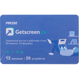 ПО PRO32 GetScreen SOHO 2 оператора 20 устройств 1год (PRO32-RDCS-NS(CARD2)-1-20)