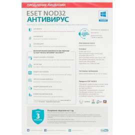 Программное Обеспечение Eset NOD32 Антивирус продление лицензии 3PC 1Y Box (NOD32-ENA-RN(BOX3)-1-1)