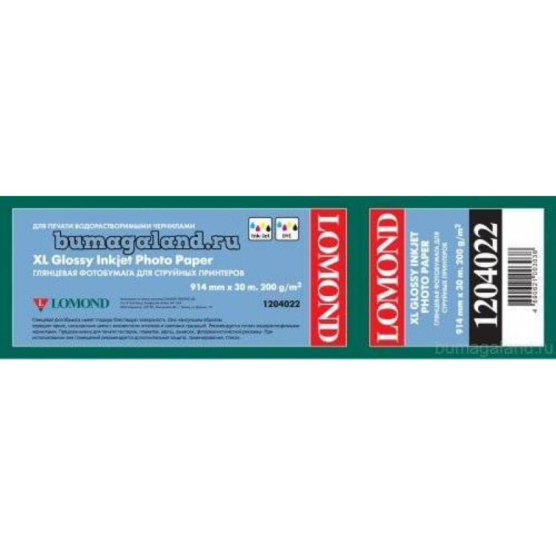 Бумага LOMOND глянцевая  914мм х 30м  200 г/м2  втулка 2"/50,8мм