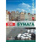 Фотобумага LOMOND Двухсторонняя Глянцевая, для лазерной печати, 250 г/м2, А4/150л.
